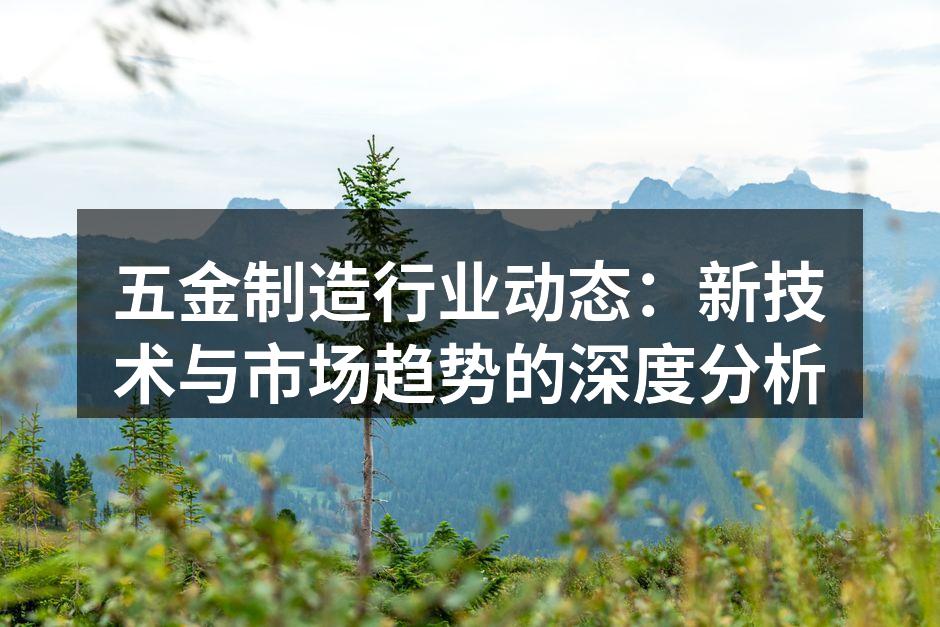 现代化五金制造设备