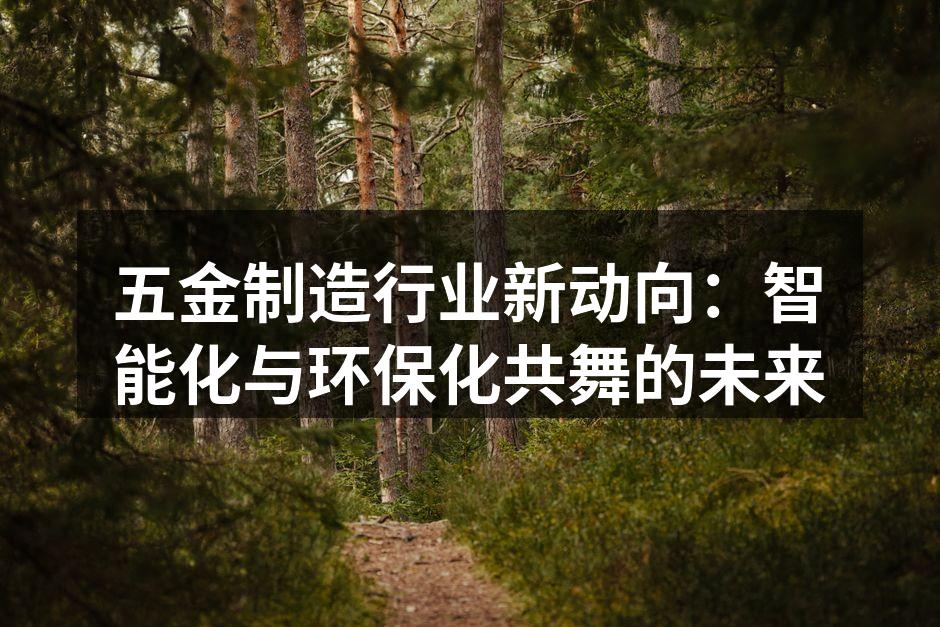 智能化生产线的应用场景