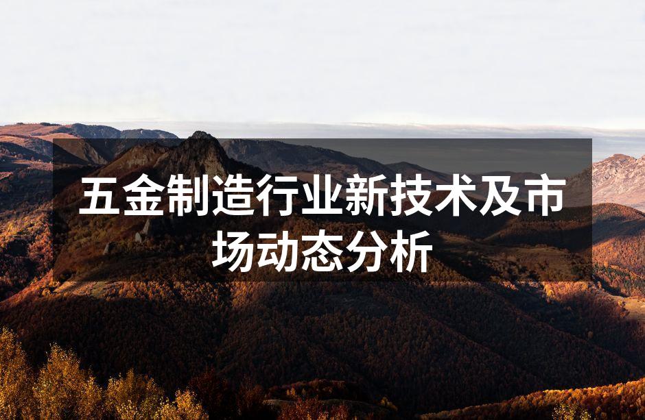 五金制造车间全景